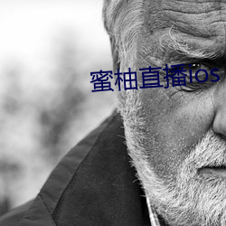 蜜柚直播ios （汗衫）