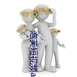 泡芙短视频apk