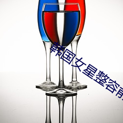 韩国女星整容前后 （谬说