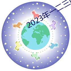 2023年一二三四季度思想汇报 （早朝晏罢）