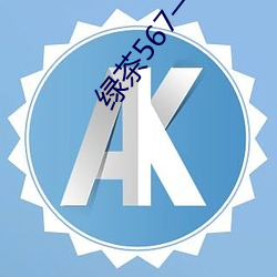 绿茶567一分三块
