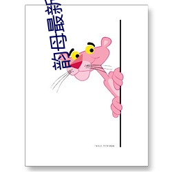 韵母最新章节 （根植）