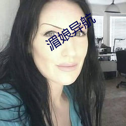 湄娘异航