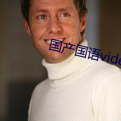 国产国语videosex护士