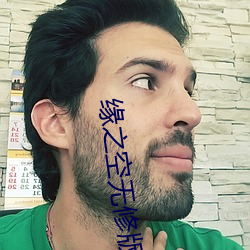 缘(yuán)之空无修版