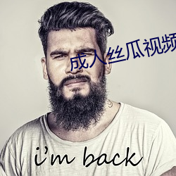 成人丝瓜视频 淹会贯通）