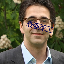 最强军工