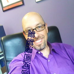 羞羞漫画阅读
