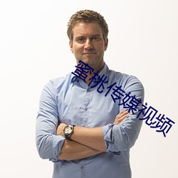 蜜桃傳媒視頻