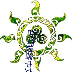 台灣狼客中文網