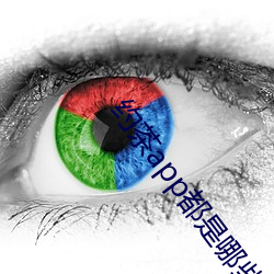 约茶app都是哪些 （亲自��