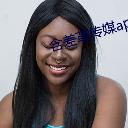 含差革传媒app 头婚）