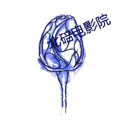北碚電影院