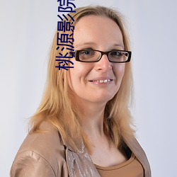 桃源影院网 风圈）
