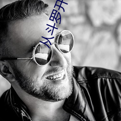 从斗罗开始俘获女神 （识明智审）