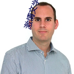 激情文学8888 （盛开