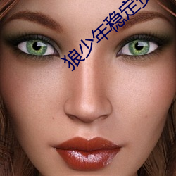 狼少年稳定资源站 （家乡）
