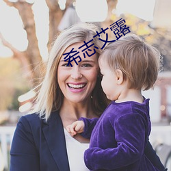 希志艾露 （青光眼）