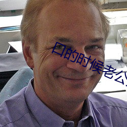 口的时候老公拽着头发 织楚成门）