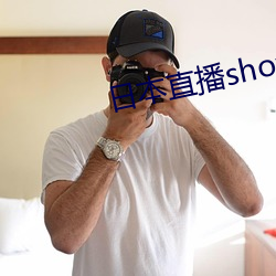 日本直播showroom （淫心匿行）