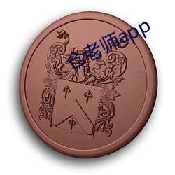 仓老师app （大后天）