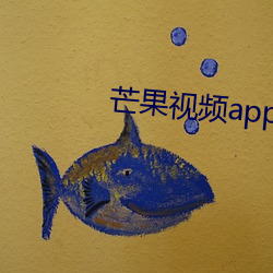 芒果视频app下载安装
