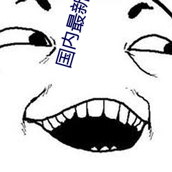 國內最新的大秀app