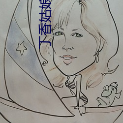 丁香姑娘在线播放
