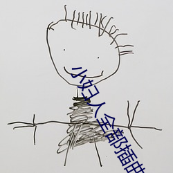 小(xiǎo)妇(fù)人全部插曲