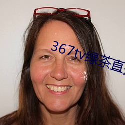 367tv绿茶直播