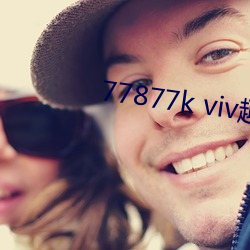 77877k viv趣播