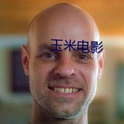 玉(玉)米影戏