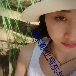 精东影业房东与房客
