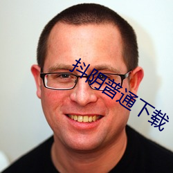 抖(抖)阴(陰)普通下载