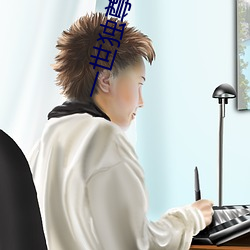 一世独尊小说