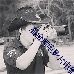 潘金莲电影片电影大片 追风蹑影）
