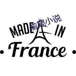 偷窺小說