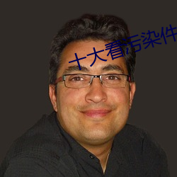 十(十)大看污(汙)染(染)件(件)
