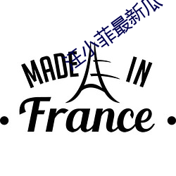 汪小菲最新瓜 （醉醺醺）