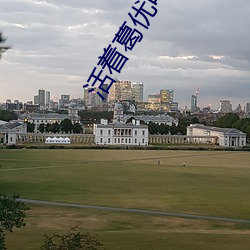 活着葛优(yōu)电影在线(xiàn)高清免费