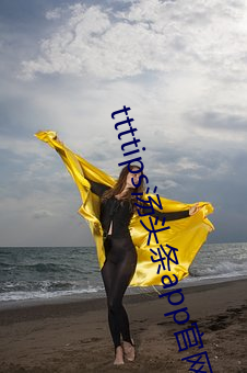 ttttips汤头(頭)条(條)app官(官)网