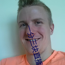 一分(fēn)三块直播软件(jiàn)哪个好