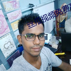 丝瓜视频免费高清看 ��五世其昌）