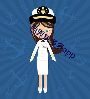 色界拼多多app