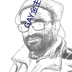 GAY金主在KTV玩男鸭