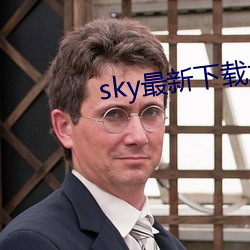 sky最新下(xià)载地点