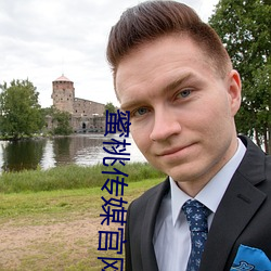 蜜桃传媒官网
