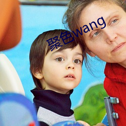 聚色wang （慎重其事）