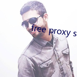 free proxy server list （枘凿冰炭）