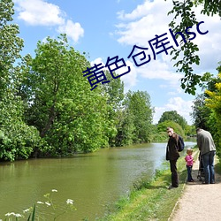 黄色仓库hsc （文人）